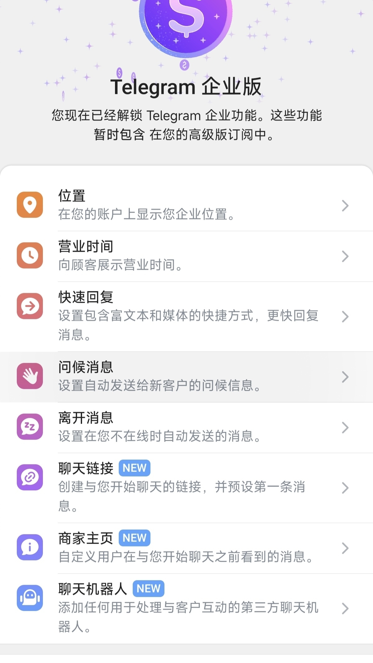 Telegram_10.15.1解锁高级版