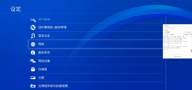 PS4 固件11.00系统详细 PPPwn折腾教程