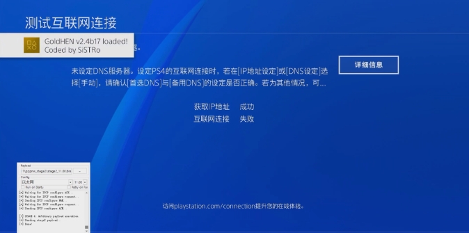 PS4 固件11.00系统详细 PPPwn折腾教程