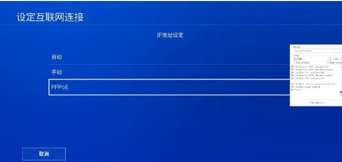 PS4 固件11.00系统详细 PPPwn折腾教程