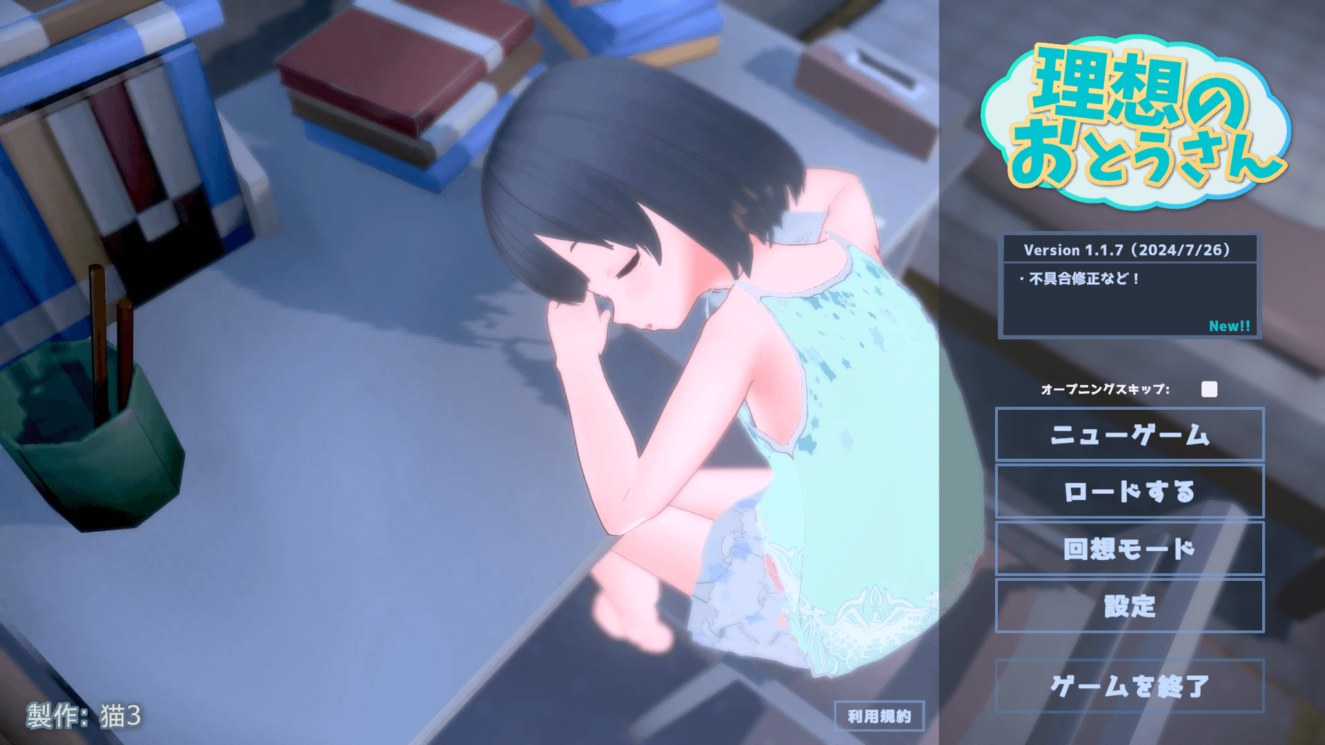 RJ01104619 [猫3]理想のおとうさん ～愛娘との同棲生活～