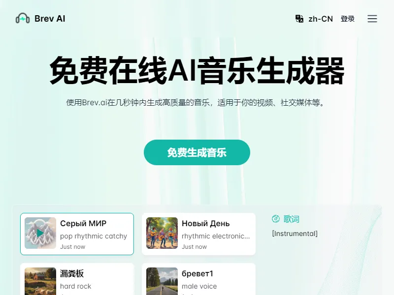 Brev.ai: AI Music Generator Free Online
