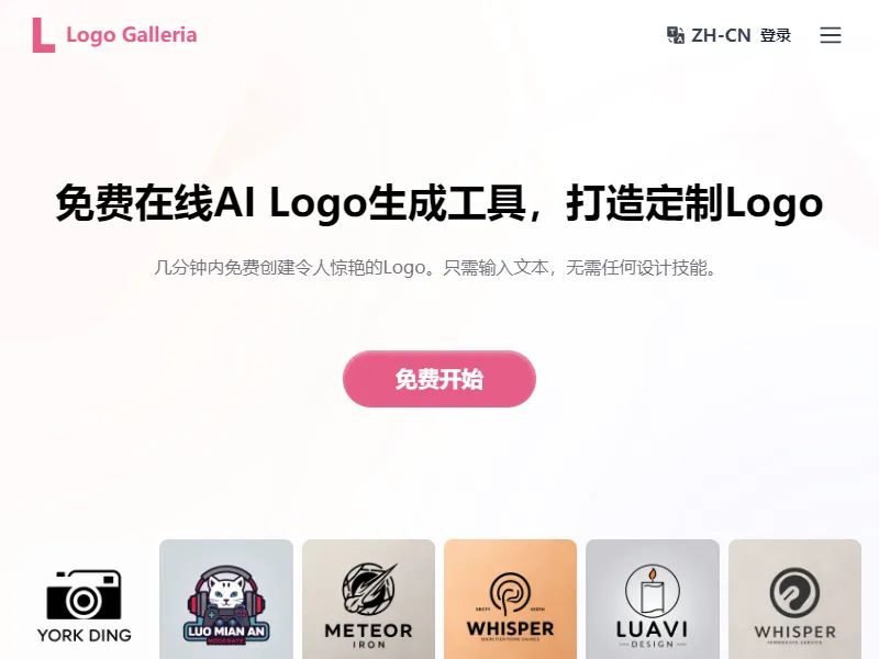 Logo Galleria：AI Logo Maker Free Online