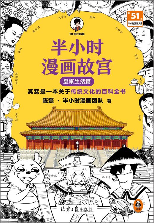 半小时漫画故宫：皇家生活篇