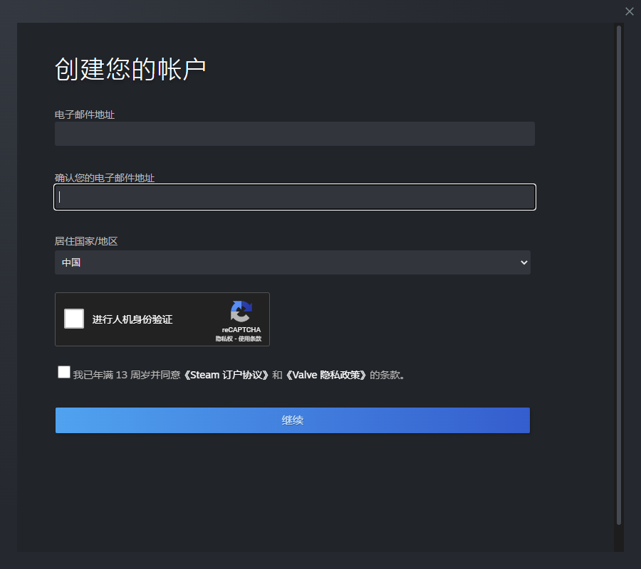 steam创建账号界面