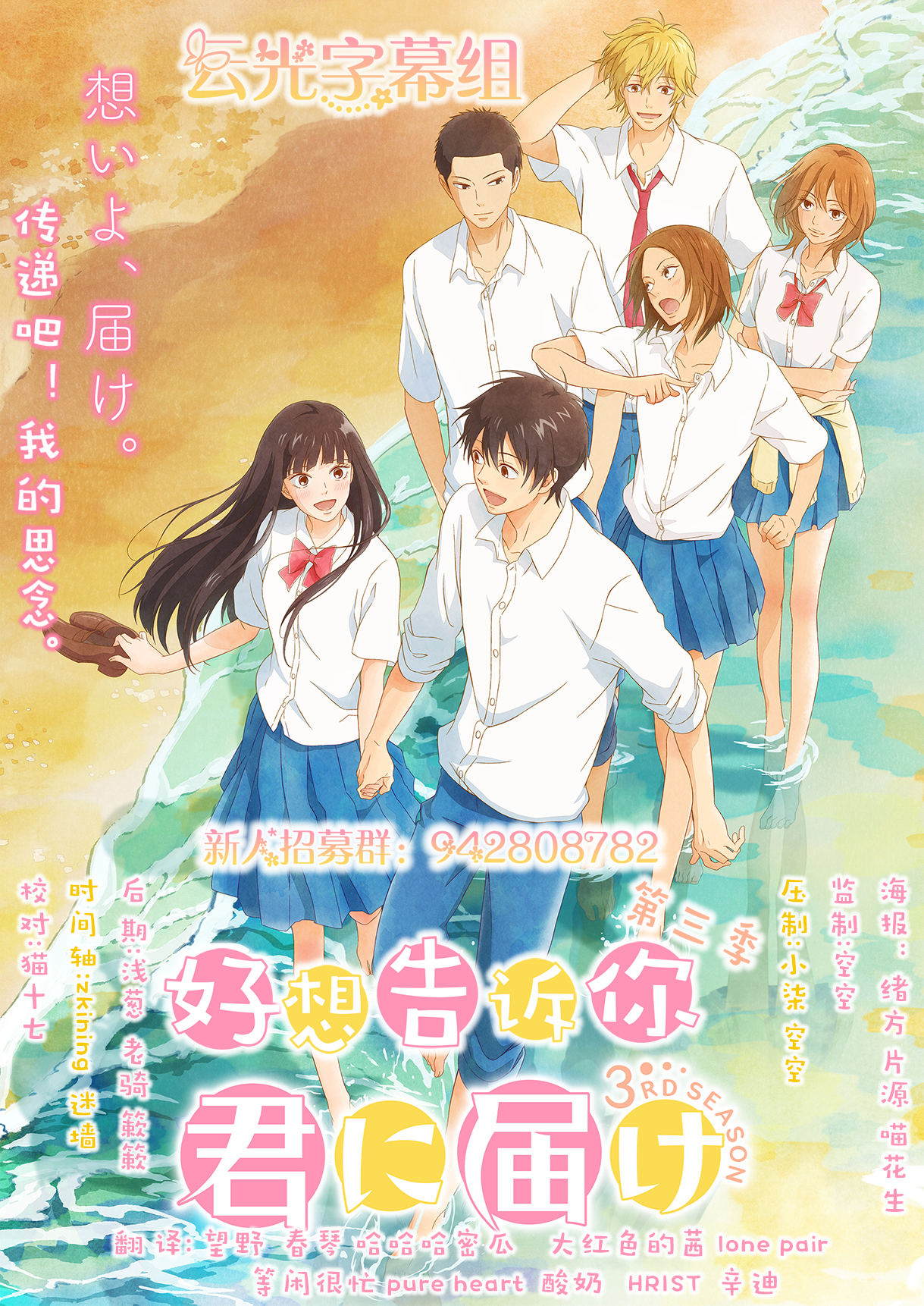 [云光字幕组]好想告诉你 第三季  Kimi ni Todoke S3 [02][简体双语][1080p]招募后期翻译