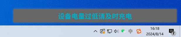 充电提醒