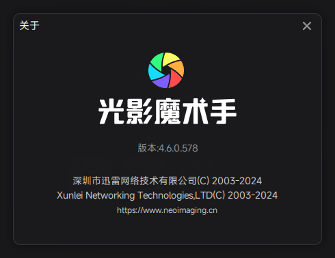 nEOiMAGING光影魔术手v4.6.0.578特别版