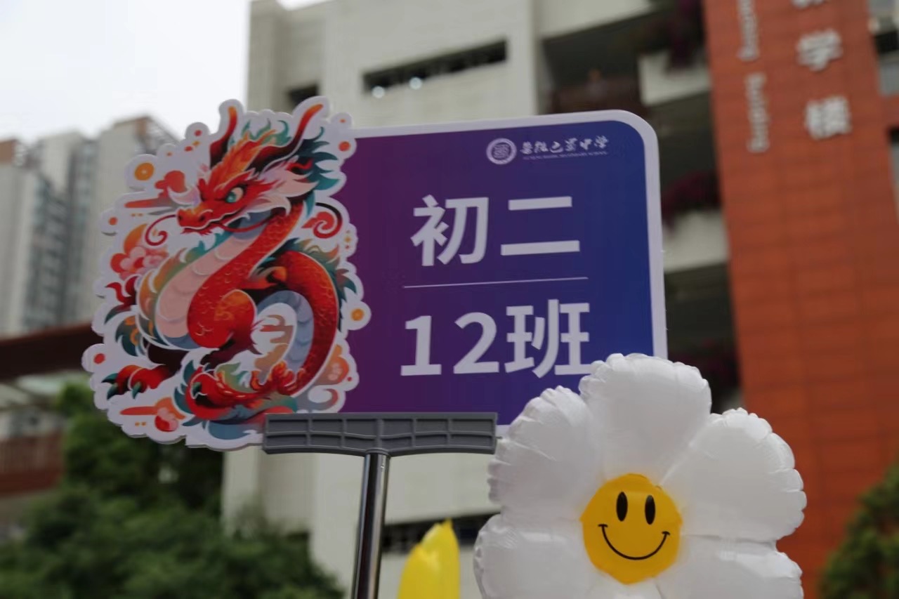 十二班