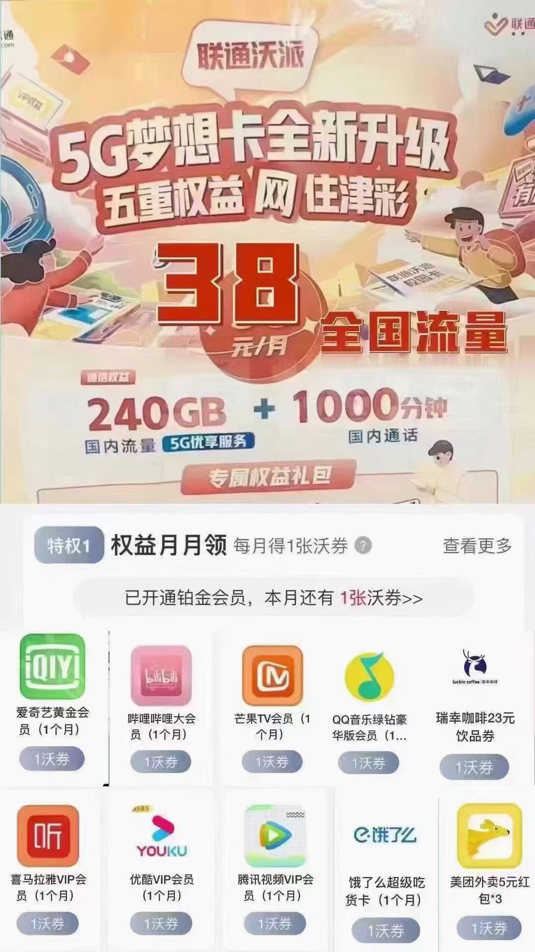 珍惜最后的车吧，联通长期240G流量+1000分钟通话