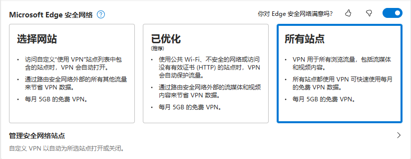 Edge自带的免费VPN