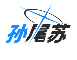 谁是天才？