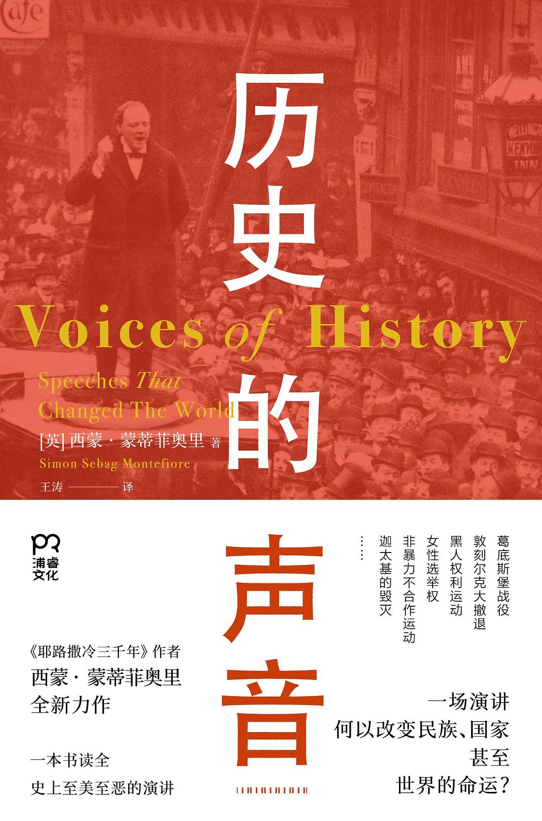 历史的声音(epub+azw3+mobi)