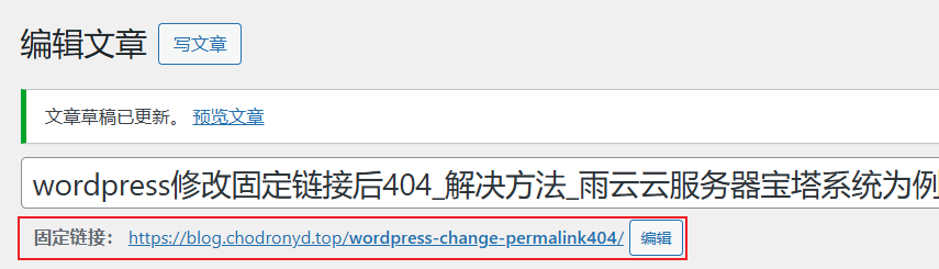 wordpress修改固定链接后404_解决方法_雨云云服务器宝塔系统为例-img-20240819025337349