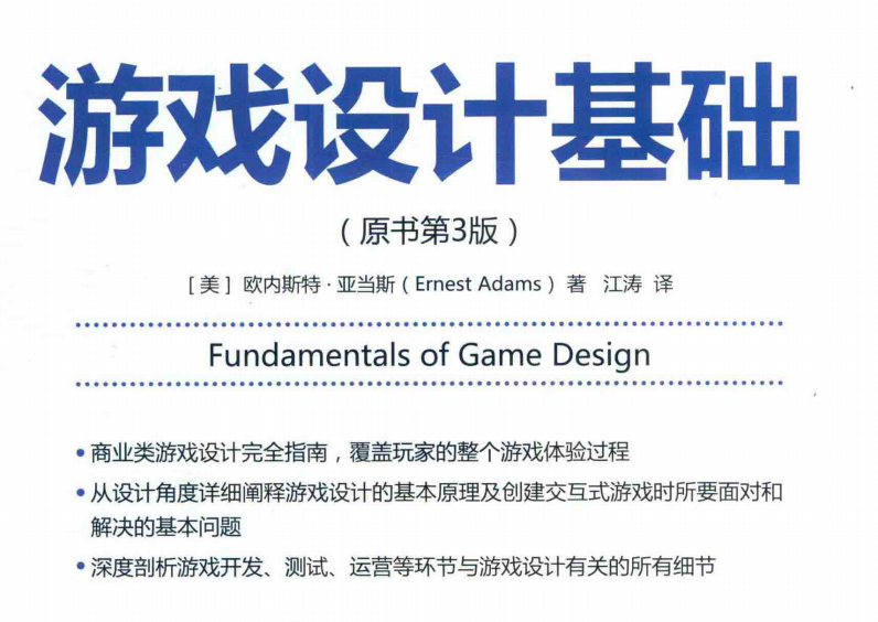 游戏设计笔记3