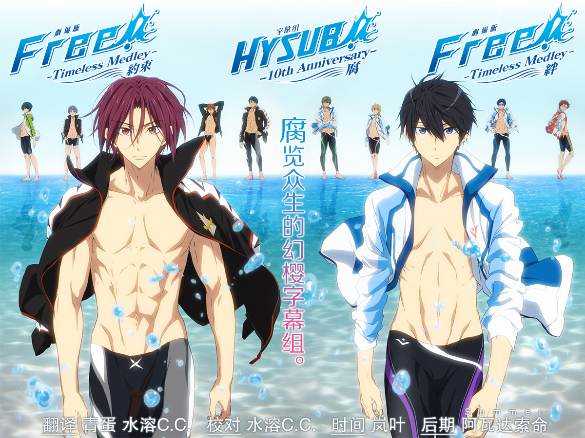 【幻櫻字幕組】【Free! TV+劇場版合集】【BIG5_MP4】【1280X720】