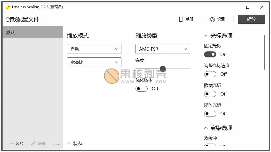 Lossless Scaling(游戏无损缩放) v2.9.0 绿色版