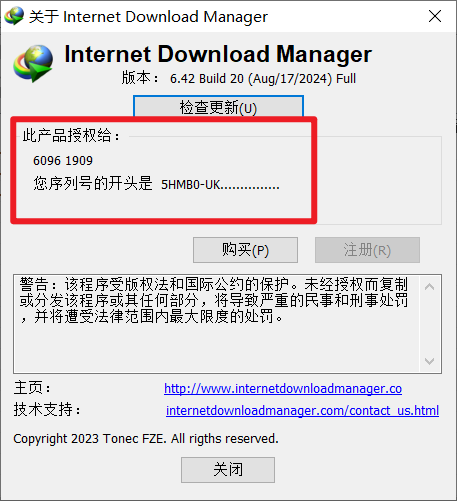 idm版本中显示序列号