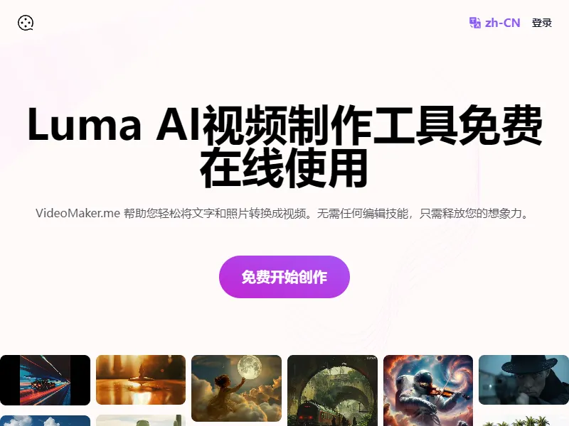 Luma AI video Generator Free Online - Convert Text and Photos to VideoMaker.me