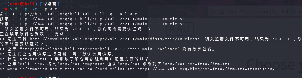 记一次kali更新源失败的一个小问题(签名失效)