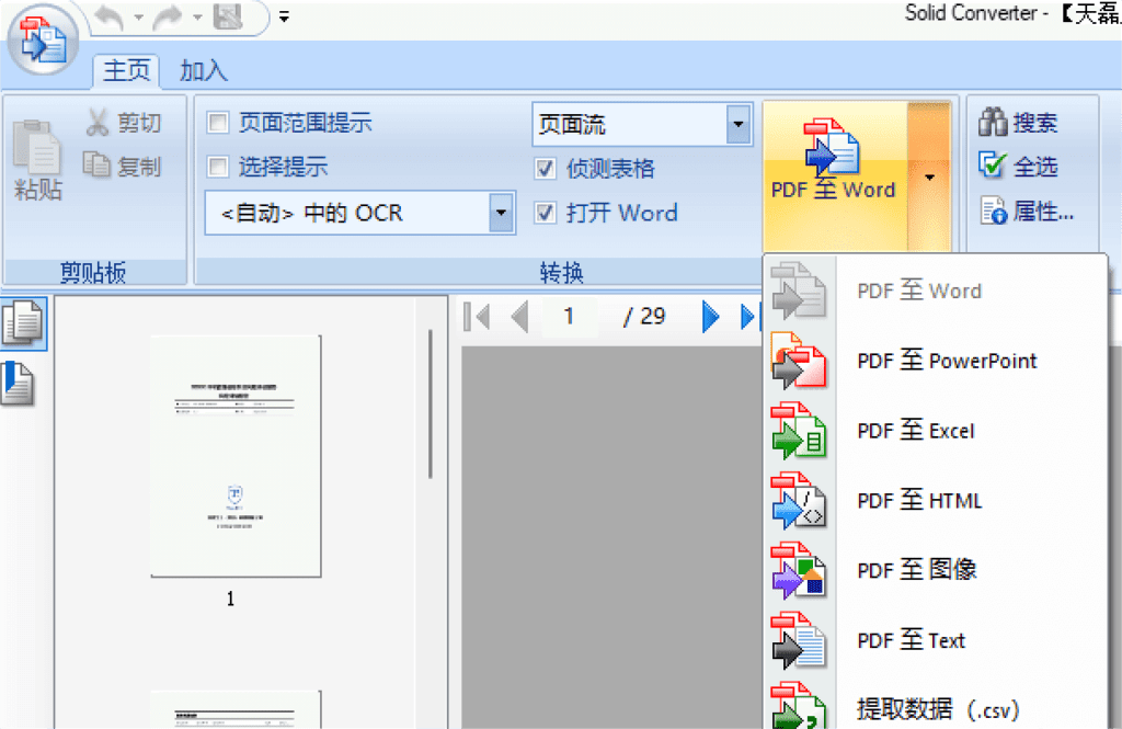 Windows Solid Converter PDF PDF转换工具_v10.1.1