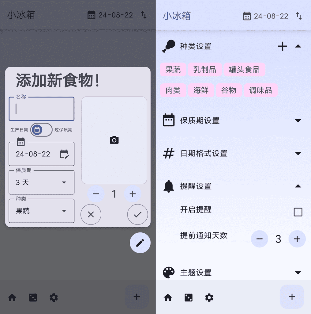 Android 小冰箱 保质期记录_v1.9