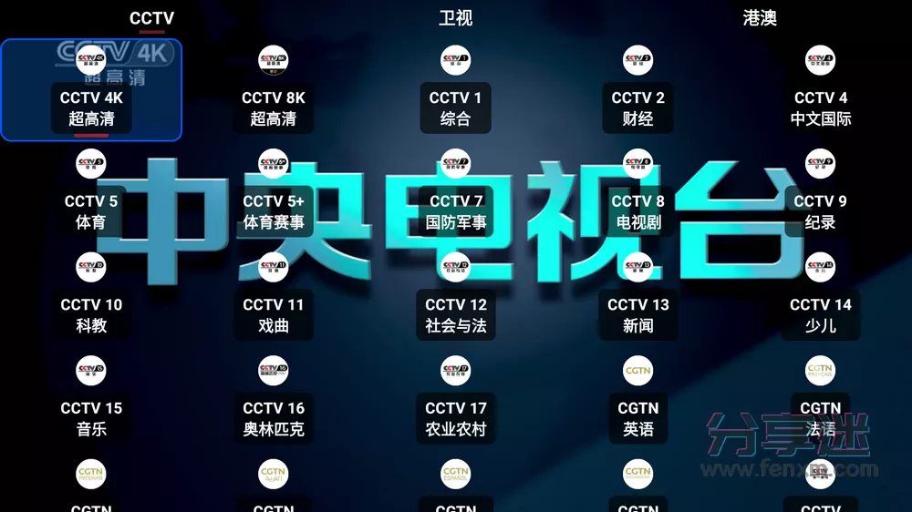 我们的电视 TV v3.2.1/手机 v3.2.1-第2张图片-KUL