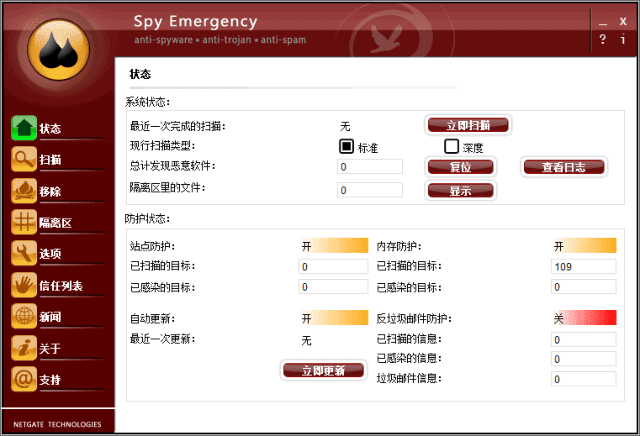 NETGATE Spy Emergency(恶意软件清除工具) v27.0.0.1 多语便携版