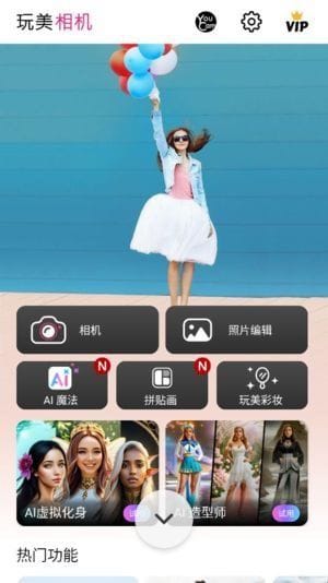 玩美相机APP(专业的手机美颜相机) v5.89.1 修改版