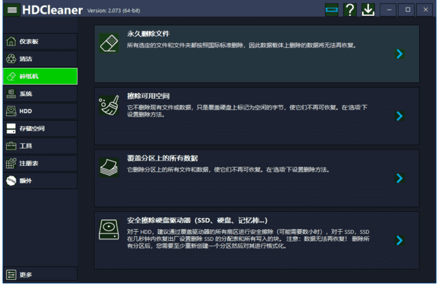 HDCleaner(系统清理优化工具) v2.073 中文绿色版