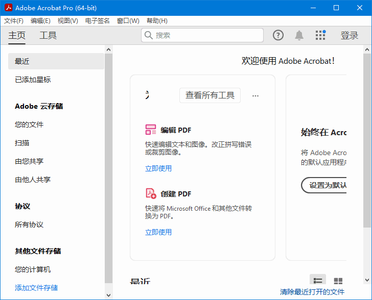 Adobe Acrobat Pro DC v2024.002.20736 便携版 32位 & 64位