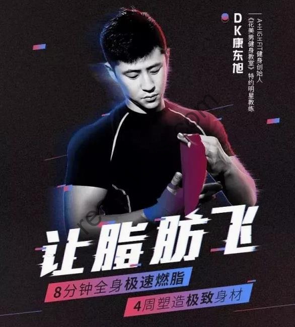 4周塑造极致身材