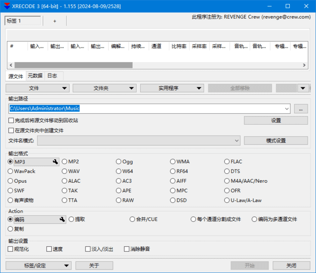 Xrecode3(多功能音频转换工具) v1.155 多语便携版