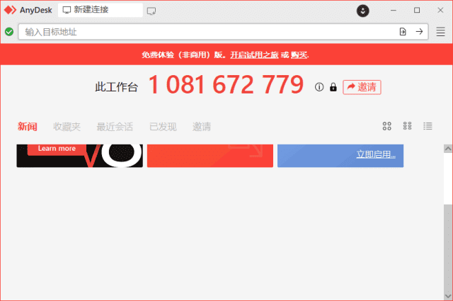 AnyDesk远程工具(远程桌面软件) v8.0.14.0 中文绿色版