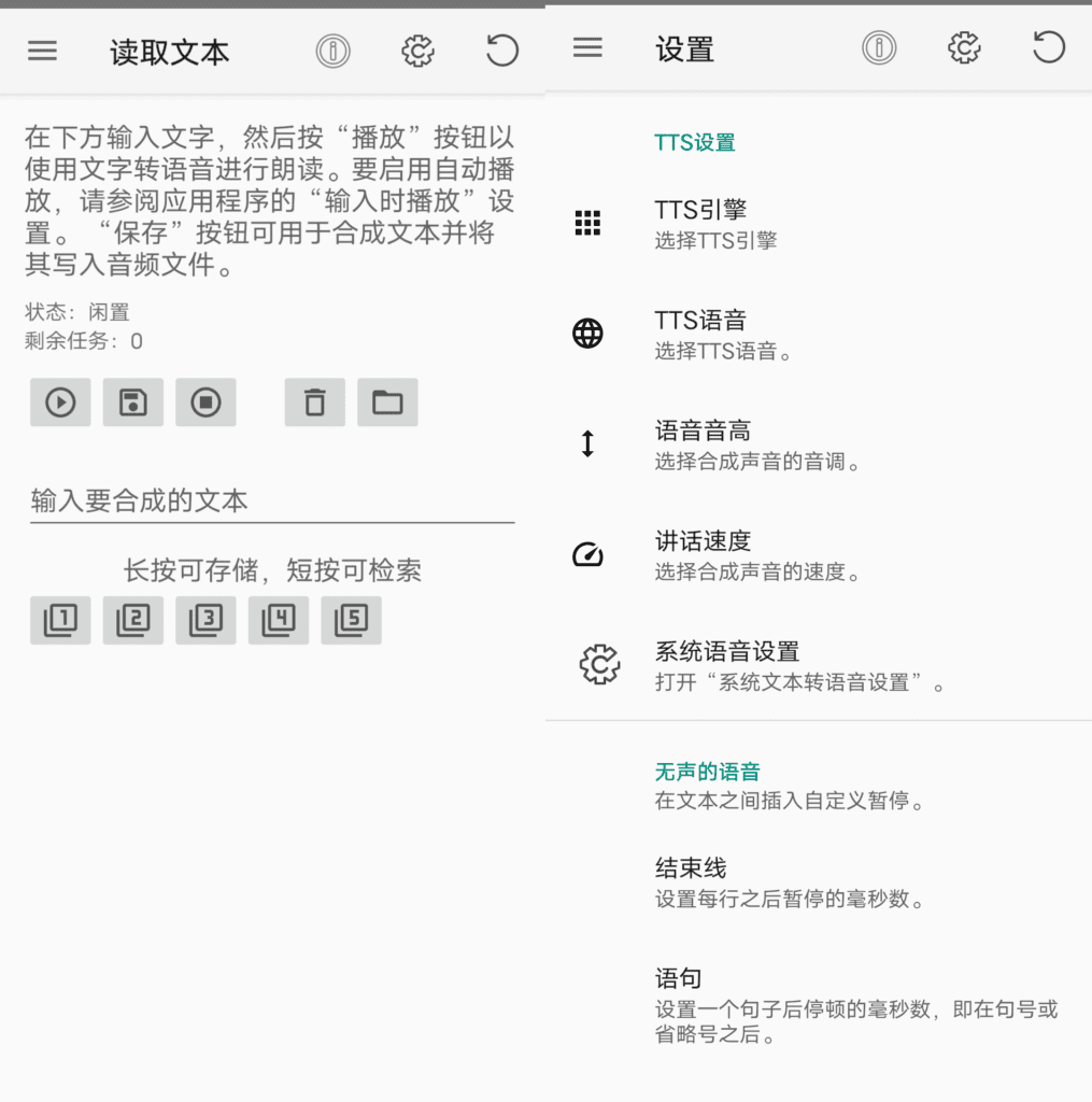 Android 文字转语音工具_v4.0.2