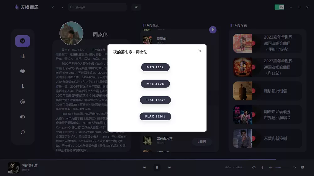 方格音乐 v1.6.3 纯净版 免费无损 颜值极高-第4张图片-