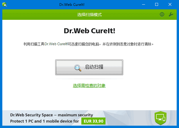 Dr.Web CureIt!(检测清除恶意软件) v23.05.2024 中文绿色版