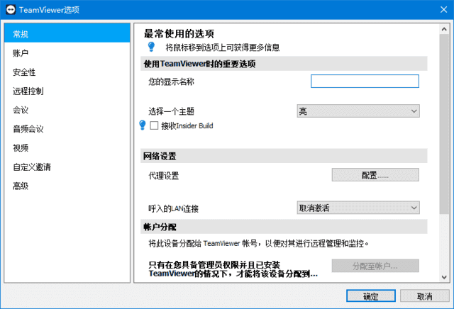 TeamViewer(远程控制软件) v15.54.3 官方绿色版