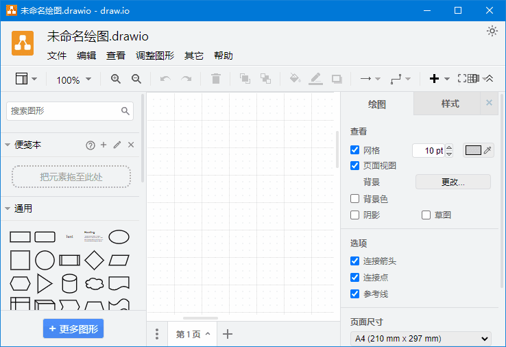 draw.io(免费流程图制作工具) v24.4.6 中文绿色版