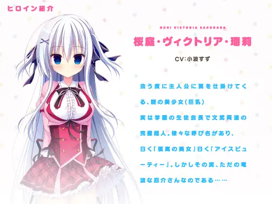 RJ346416 [まどぼいす]桜庭・ヴィクトリア・瑠莉はエッチで天使でブライダル♪