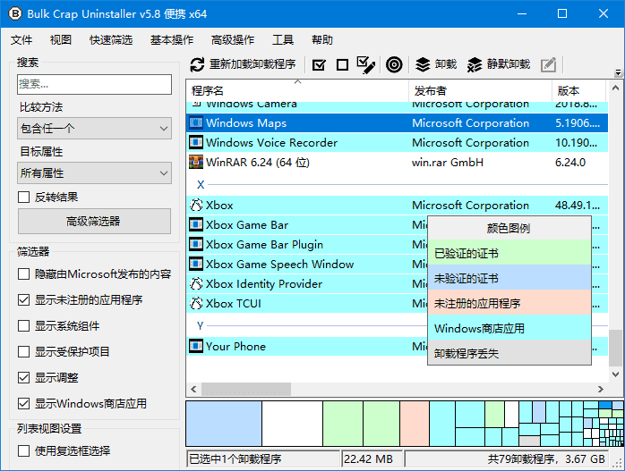 Bulk Crap Uninstaller(批量程序卸载工具) v5.8 中文绿色版