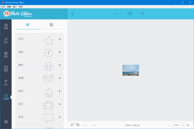 FotoJet Photo Editor(在线照片编辑器) v1.2.4 多语便携版