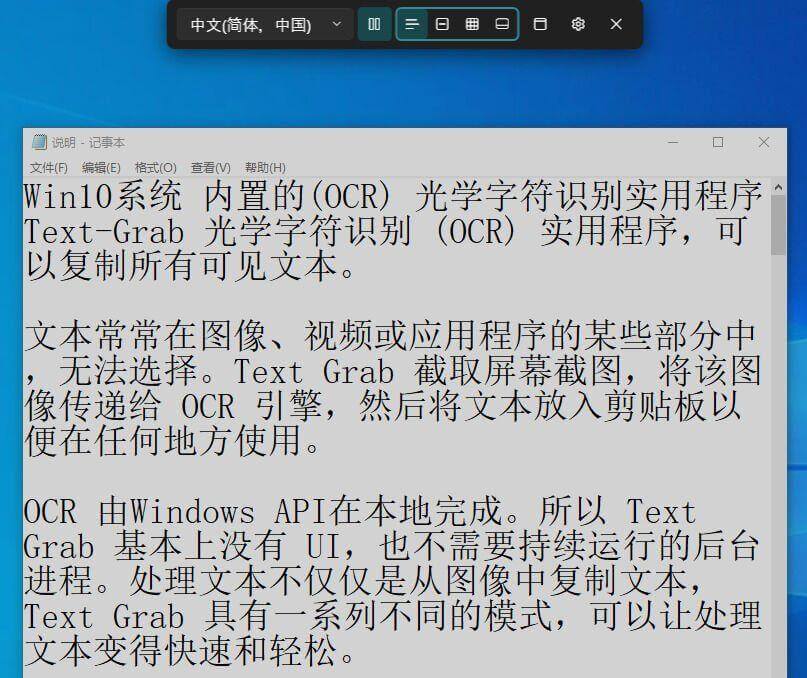 Windows Text Grab OCR 文字识别_v4.5.1 绿色便携版