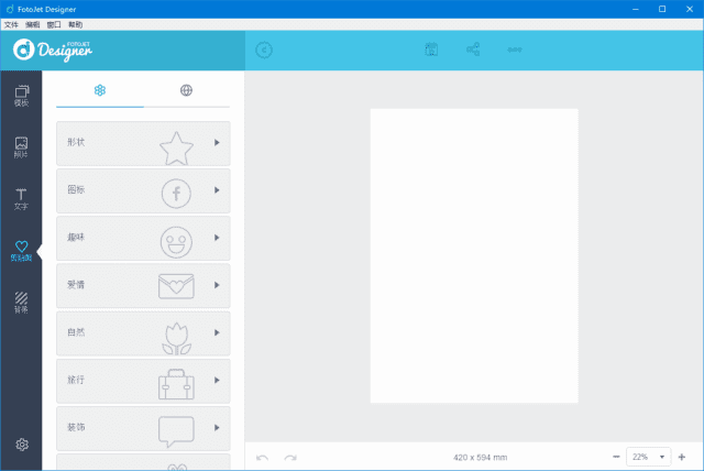 FotoJet Designer(制作海报和图片) v1.3.6 多语便携版
