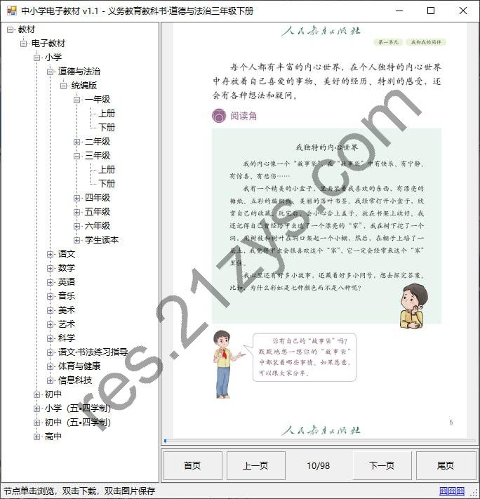 国家中小学智慧教育平台电子教材下载器在线版 v1.1