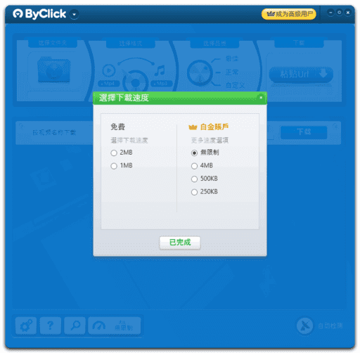 By Click Downloader(下载各种在线视频) v2.4.6 多语便携版