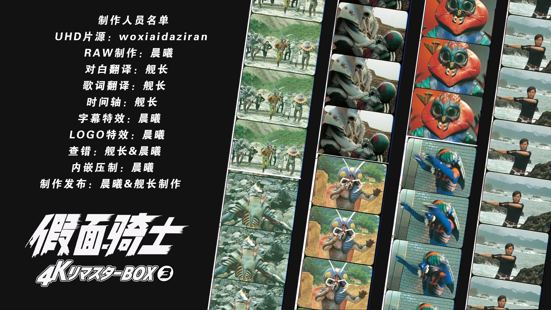 [晨曦&amp;舰长制作][假面骑士][BDBOX1-4][TV 01-98][UHD&amp;BDrip][HEVC Main10P HDR10 FLAC MKV]