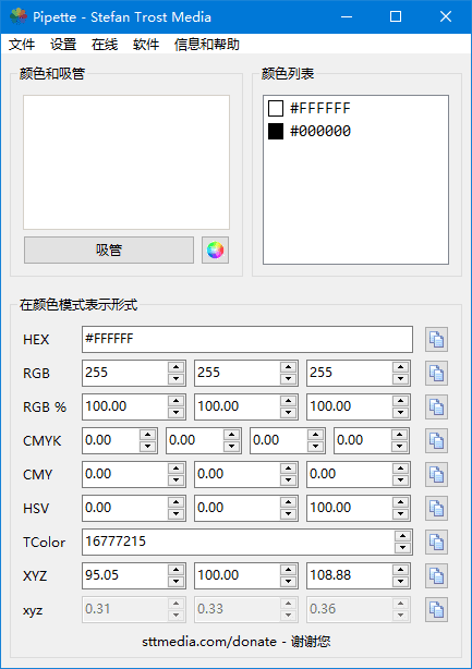 Pipette(屏幕颜色拾取工具) v24.5.15 中文绿色版