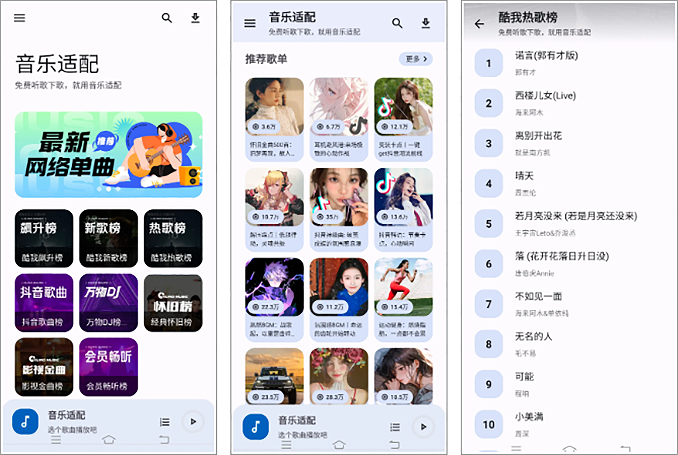 安卓丨音乐适配_4.1.0，全网热门音乐一触即达