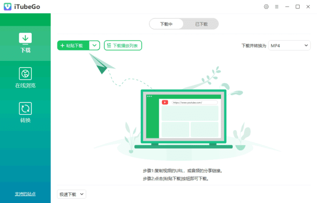 iTubeGo(多媒体下载转换软件) v7.7.0 多语便携版